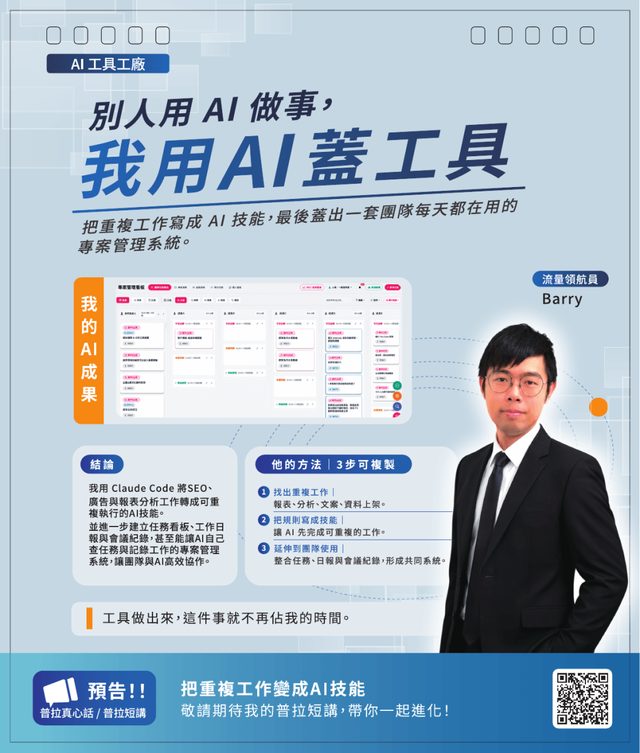 2027 桌曆:Barry 的 AI 工具工廠